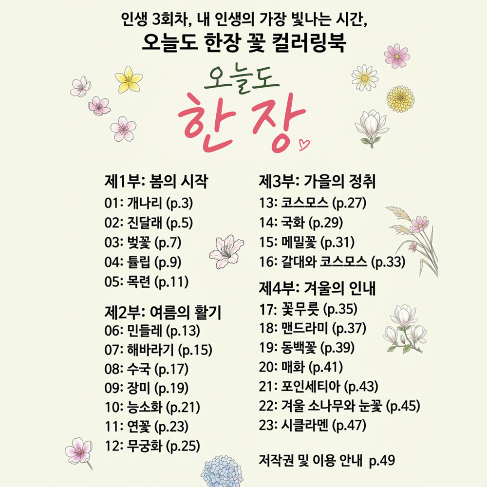 오늘도 한 장 꽃 컬러링북 PDF A4 출력용 시니어 색칠공부 50장 상품 이미지