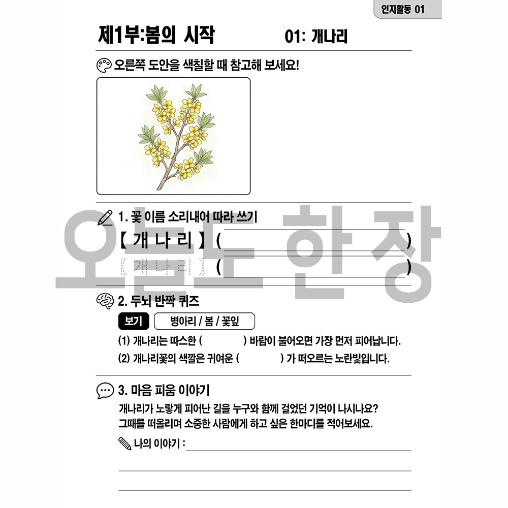 오늘도 한 장 꽃 컬러링북 PDF A4 출력용 시니어 색칠공부 50장 상품 이미지
