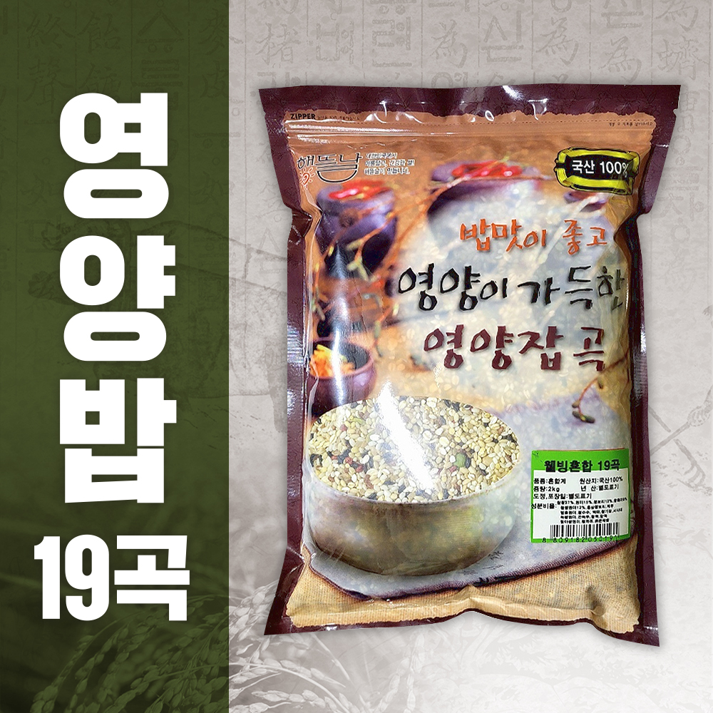 늘찬팜 100%우리농산물 영양밥 혼합19곡 2kg - 상품 이미지