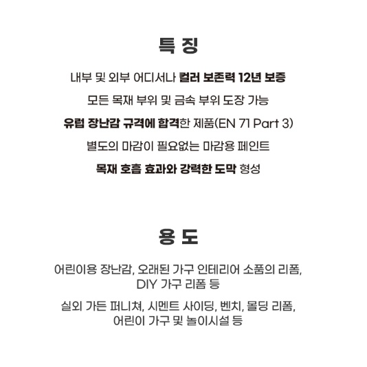다용도 리폼 오보코트 10L 수용성 페인트 DIY 가구 컬러페인트 - 상세 이미지 5