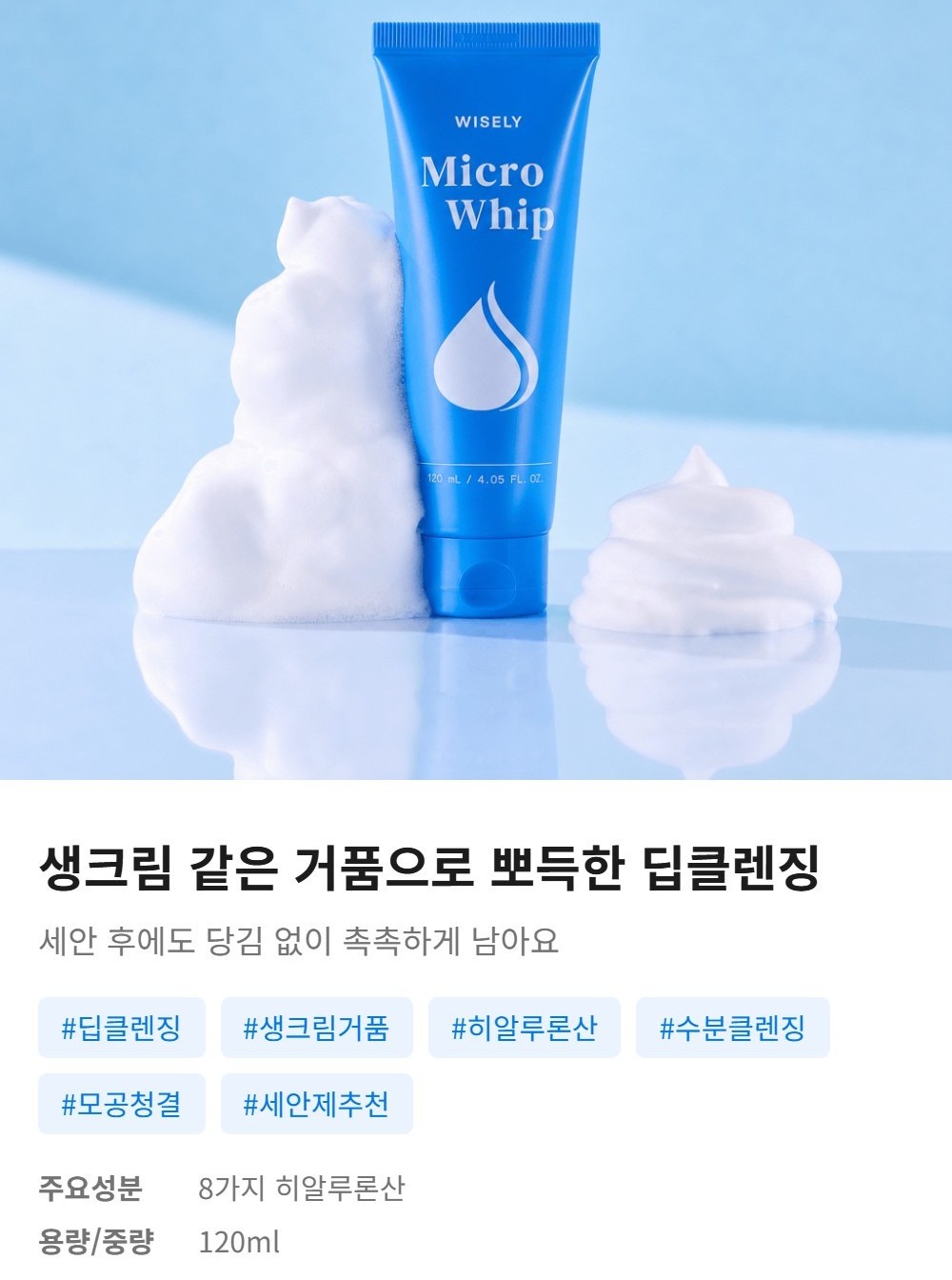 와이즐리 마이크로휩 딥 클렌징 폼 120ml, 3개 - 상세 이미지 2