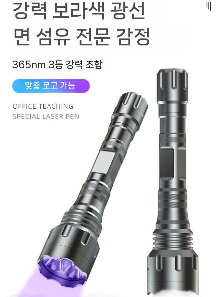 자외선 랜턴 검사등 UV 손전등 휴대용 후레쉬 LED S74EUV - 상세 이미지 5