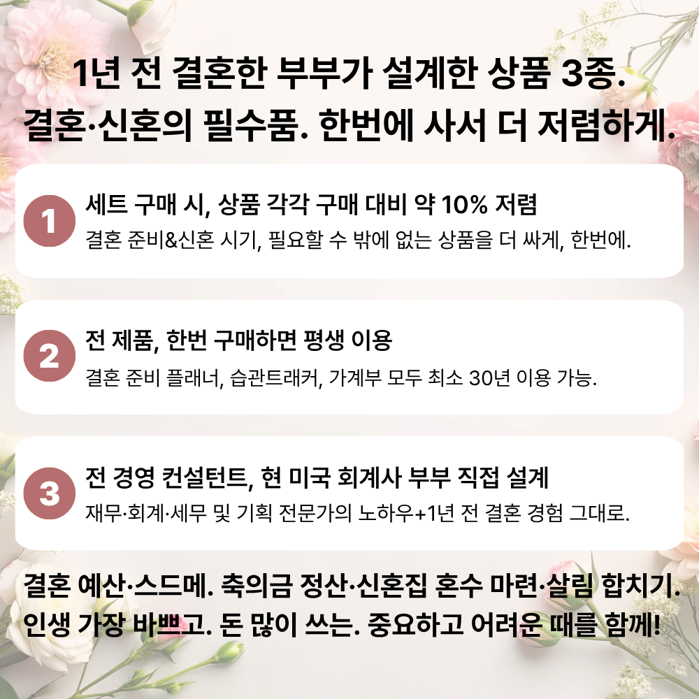 [결혼 3종 세트]엑셀가계부 구글가계부 신혼부부 웨딩플래너 일정관리 습관트래커 회계사 설계 - 상세 이미지 4