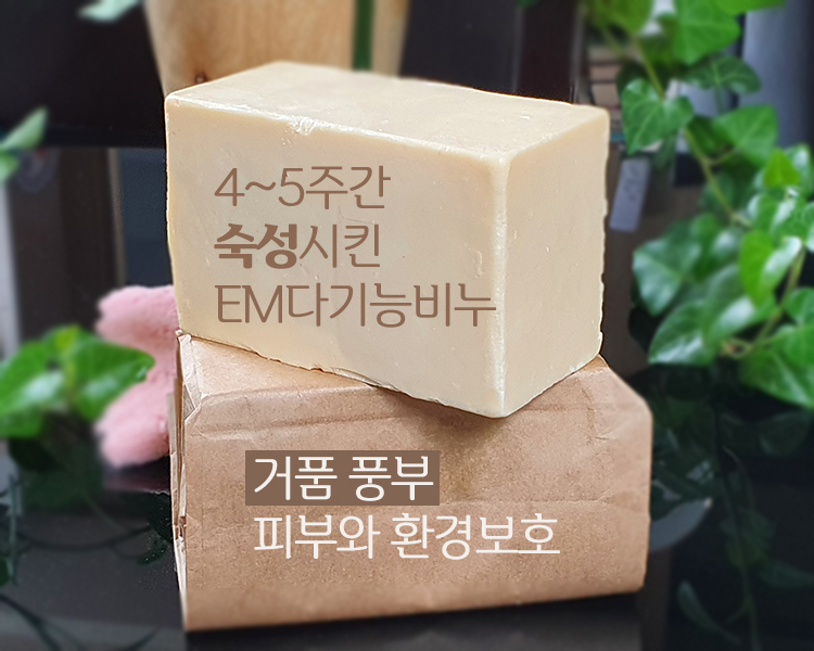 EM 설거지비누 다기능비누 세탁 화장실청소 목욕 - 상세 이미지 3