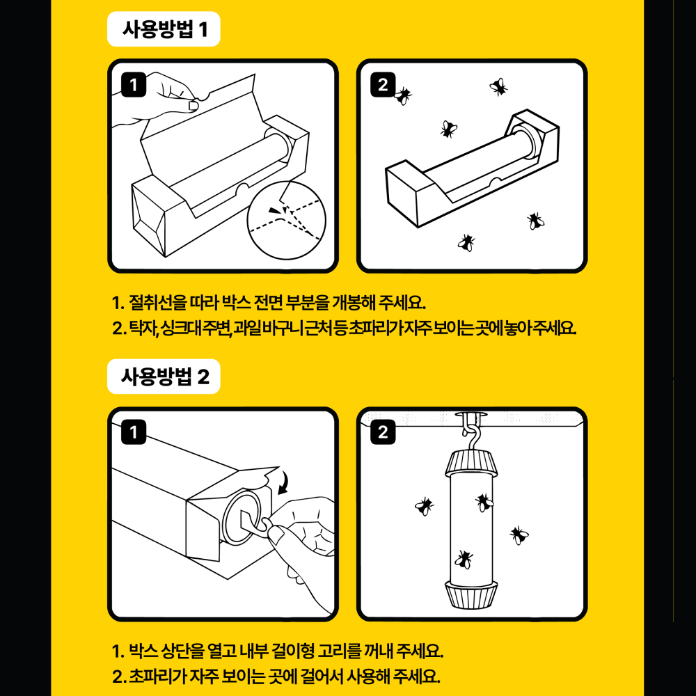 쟈니베어 플라이스틱 초파리트랩 끈끈이 날파리 트랩 파리 벌레 퇴치 1개입, 6개 이미지 6
