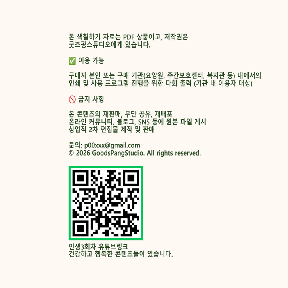 오늘도 한 장 꽃 컬러링북 PDF A4 출력용 시니어 색칠공부 50장 상품 이미지