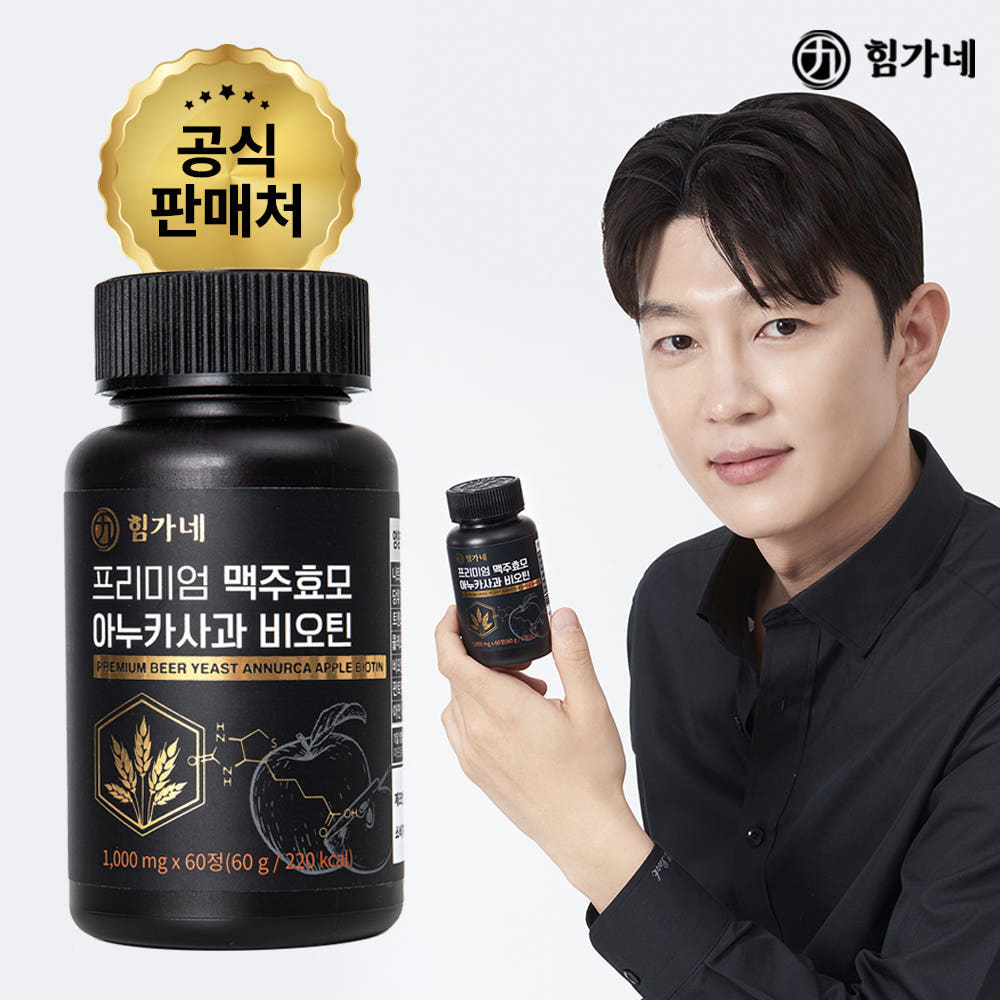 힘가네 이누카사과 맥주효모 비오틴 판토텐산 1개월분 60정 - 메인 이미지