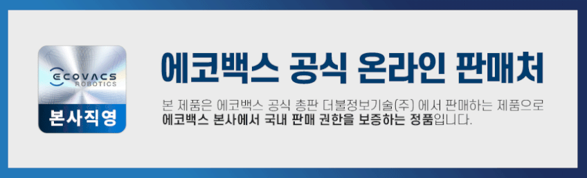 에코백스 T30 프로옴니 물걸레로봇청소기 에코벡스 AI 올인원 로청 판매처 상세 정보 이미지 1