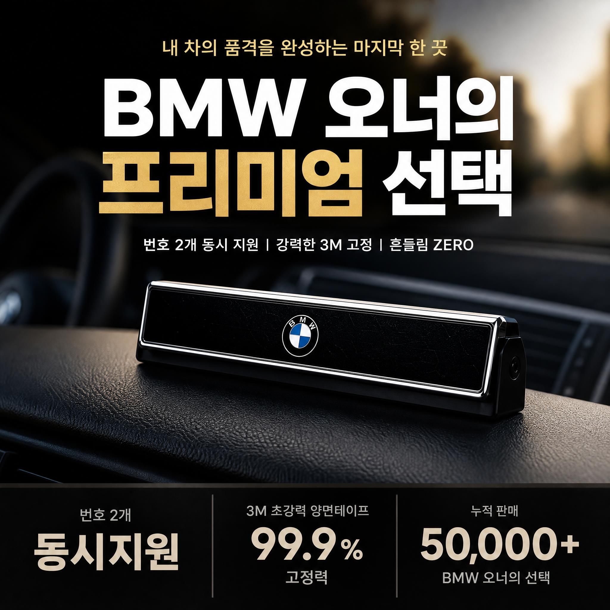 BMW 주차번호판 순정 듀얼 전화번호판 이미지 8
