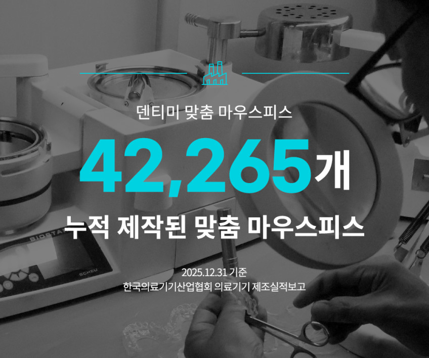 이갈이 수면용 마우스피스 개인맞춤 스플린트 이악물기방지 덴티미 첫구매라이트팩(3EASET) 판매처 상세 정보 이미지 4