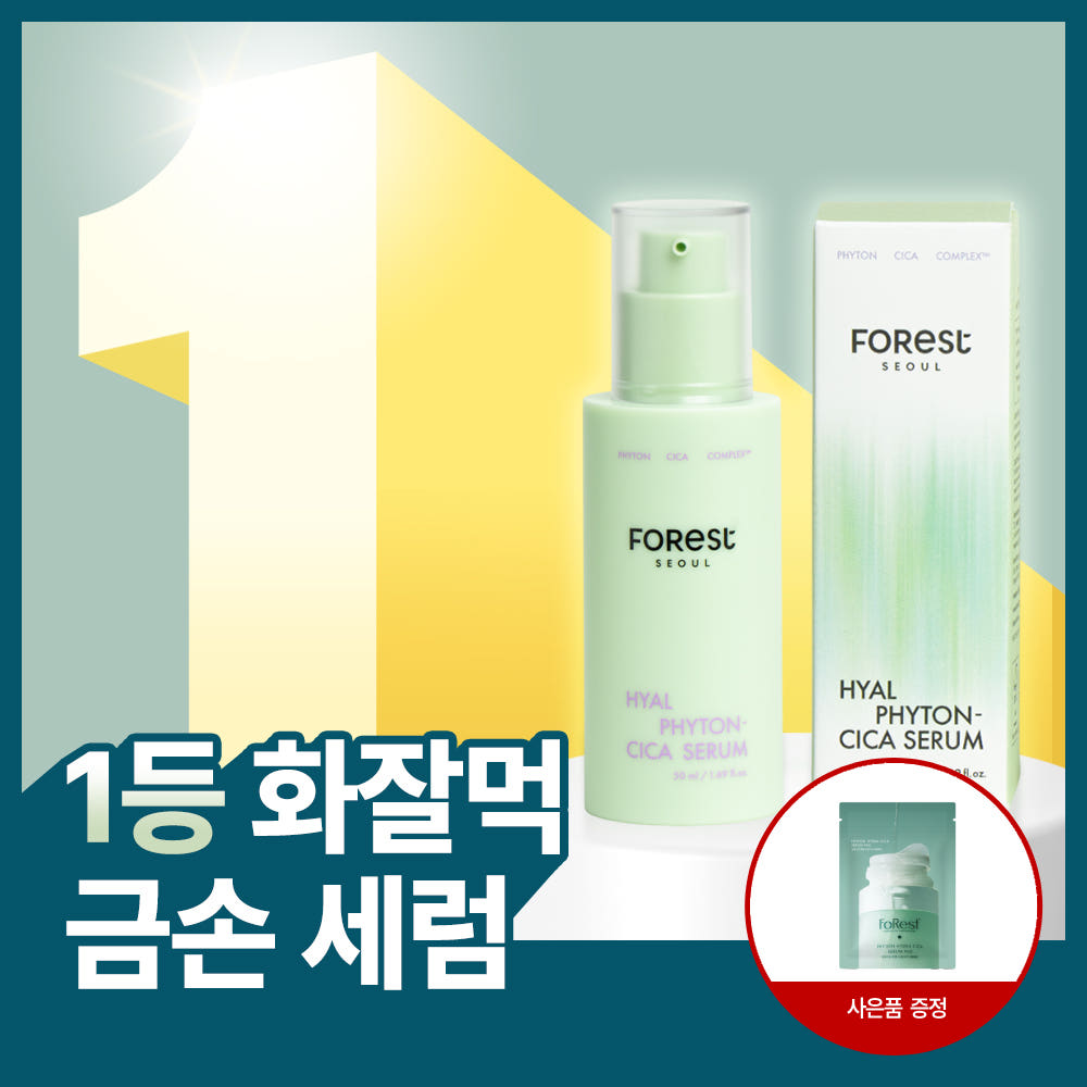 포레스트 피톤 수분시카 세럼 50ml X 1EA - 상품 이미지