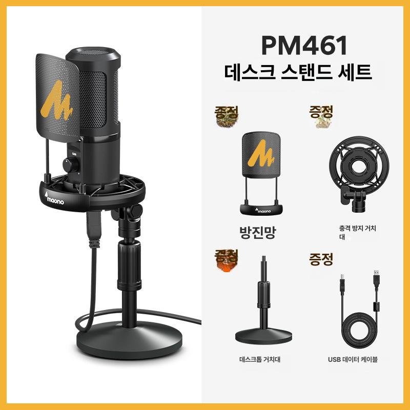 마이노 PM461T 데스크탑 컴퓨터 녹음 마이크 삼각대 세트 표준 구성 이미지 8
