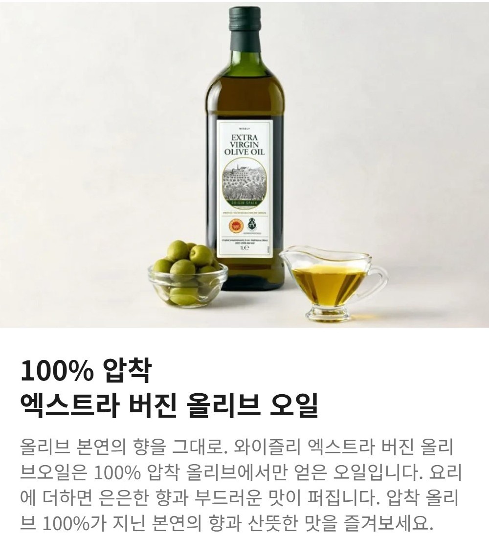 와이즐리 엑스트라버진 올리브유 PDO/산도 0.3% 1L, 3개 - 상세 이미지 4