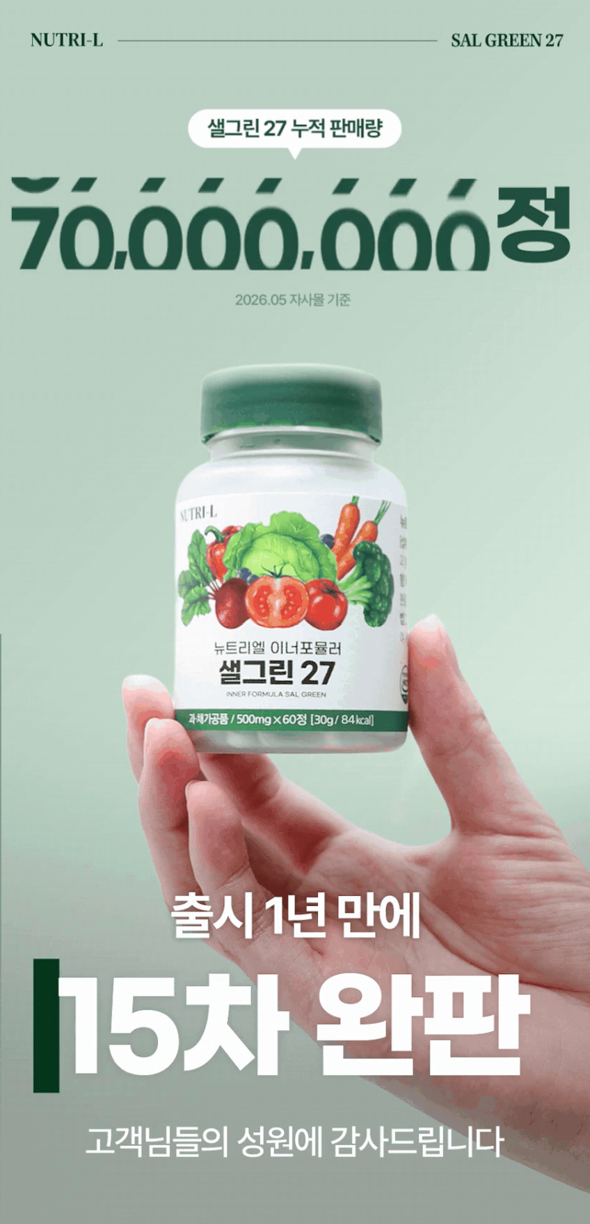 뉴트리엘 샐그린27 식이섬유 유산균 장건강 식전야채 식단관리 영양제 60정, 2개 판매처 상세 정보 이미지 4