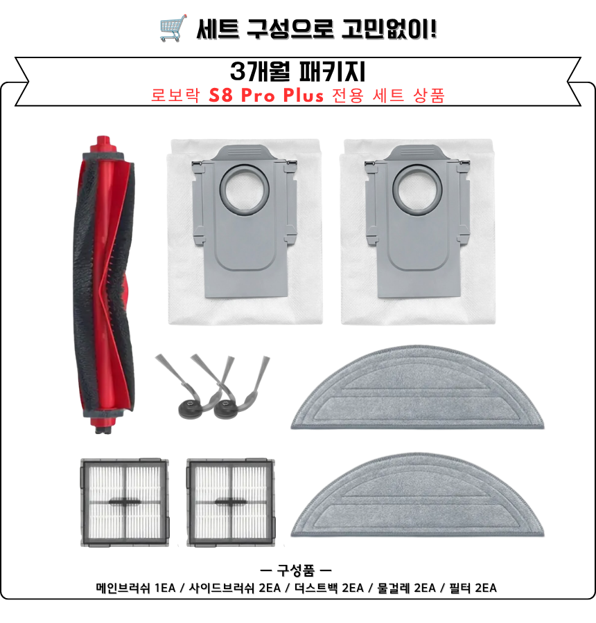 [호환] 로보락 S8 Pro Plus 소모품 먼지봉투 더스트백 10EA - 상세 이미지 5