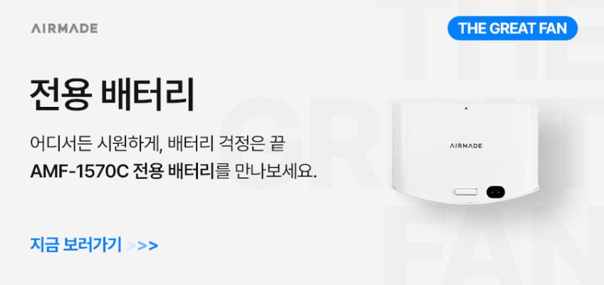 에어메이드 무소음 써큘레이터 가정용 무선 선풍기 더위대한 선풍기 AMF-1570C 판매처 상세 정보 이미지 1