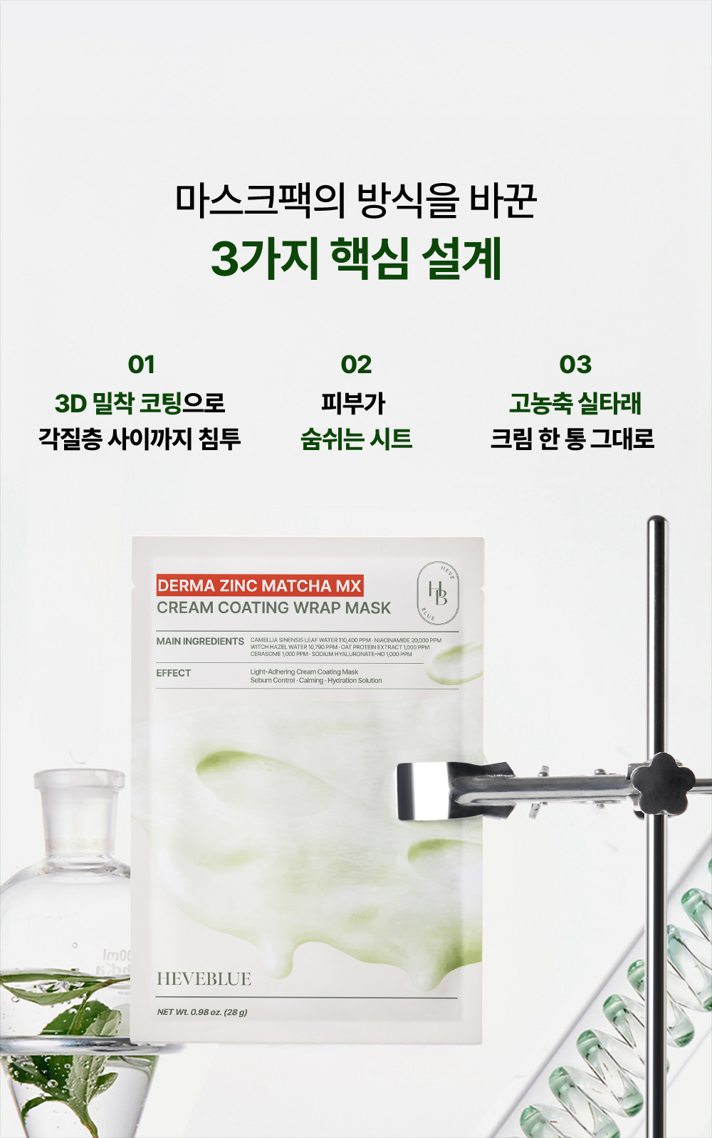 korean zinc matcha wrap sheet mask