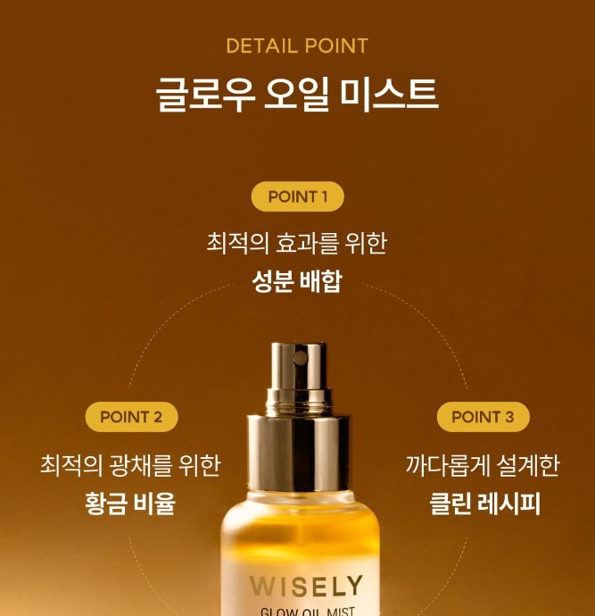 와이즐리 광채 오일 미스트 120ml, 3개 - 상세 이미지 4