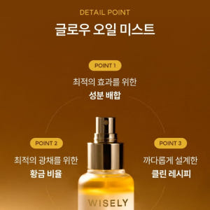 와이즐리 광채 오일 미스트 120ml, 3개 솔직 후기 | 피부 타입별 분석 - 상품 이미지 4