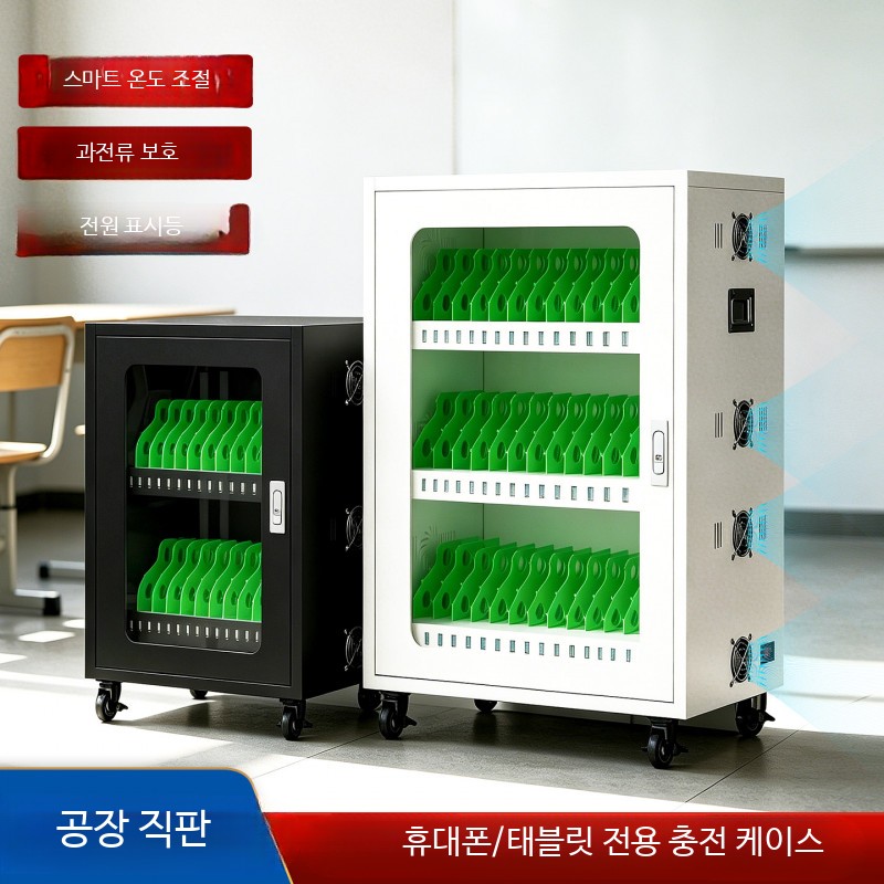 테블릿 충전캐비닛 스마트폰 백색 충전함 교실 학교 학원 수납함 - 상세 이미지 3
