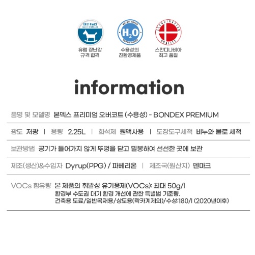 본덱스 프리미엄 오보코트 NCS컬러 2.25L 수용성 다용도 리폼 오보코트 이미지 8