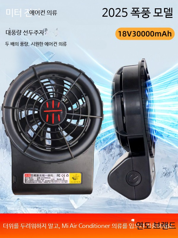 냉방조끼 팬 배터리 충전기 고속 냉각 충전 냉방 작업복 일체형 팬 7.4V 2개 / 총 16000mA / 충전기 + 케이블 포함 - 상세 이미지 3