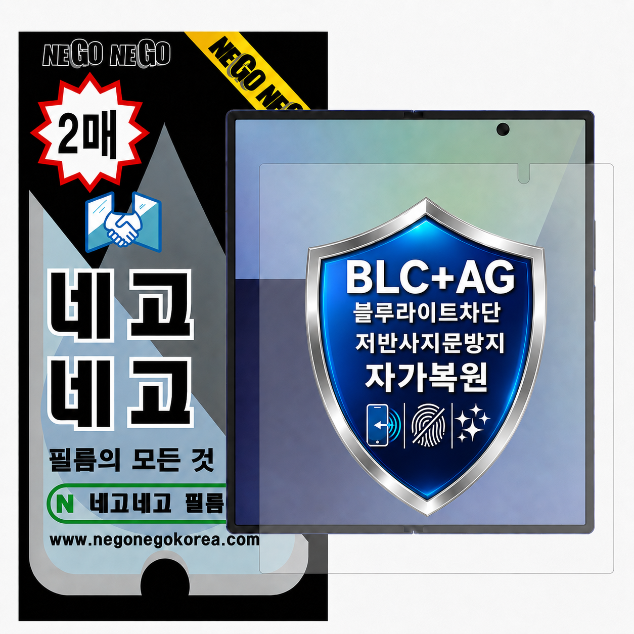 BLC AG 블루라이트차단 저반사지문방지 자가복원 액정보호필름 갤럭시Z 폴드5, 2매입 - 상품 이미지