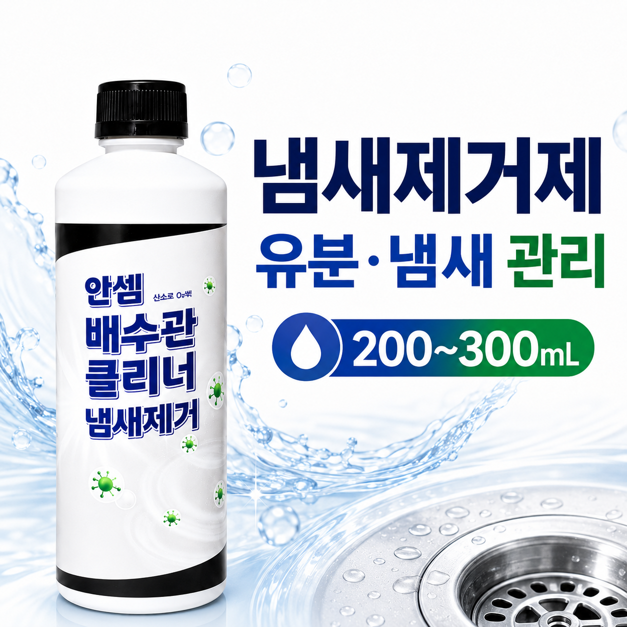 안셈 배수구클리너 욕실 화장실 싱크대 고농축겔 냄새제거 배관청소 세트 2개입, 1개 이미지 6