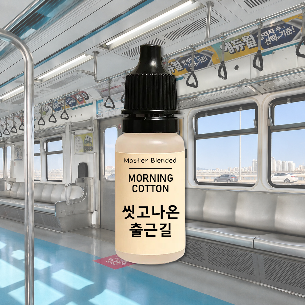 완성 향료 씻고 나온 출근길, 10ml, 1개 - 상품 이미지
