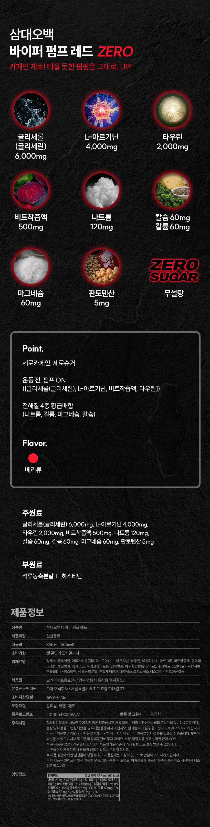 삼대오백 바이퍼 에너지 무카페인 헬스부스터 제로슈거 레드 베리, 355ml, 6개 상세 이미지 1