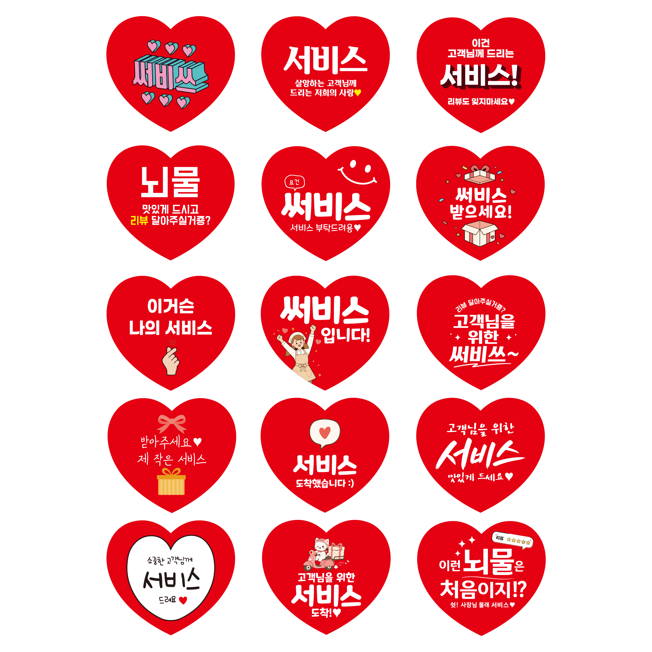 스티커 제작 도무송 배달 리뷰 감사 하트 서비스01 ver (47x42mm/500매) - 상세 이미지 2