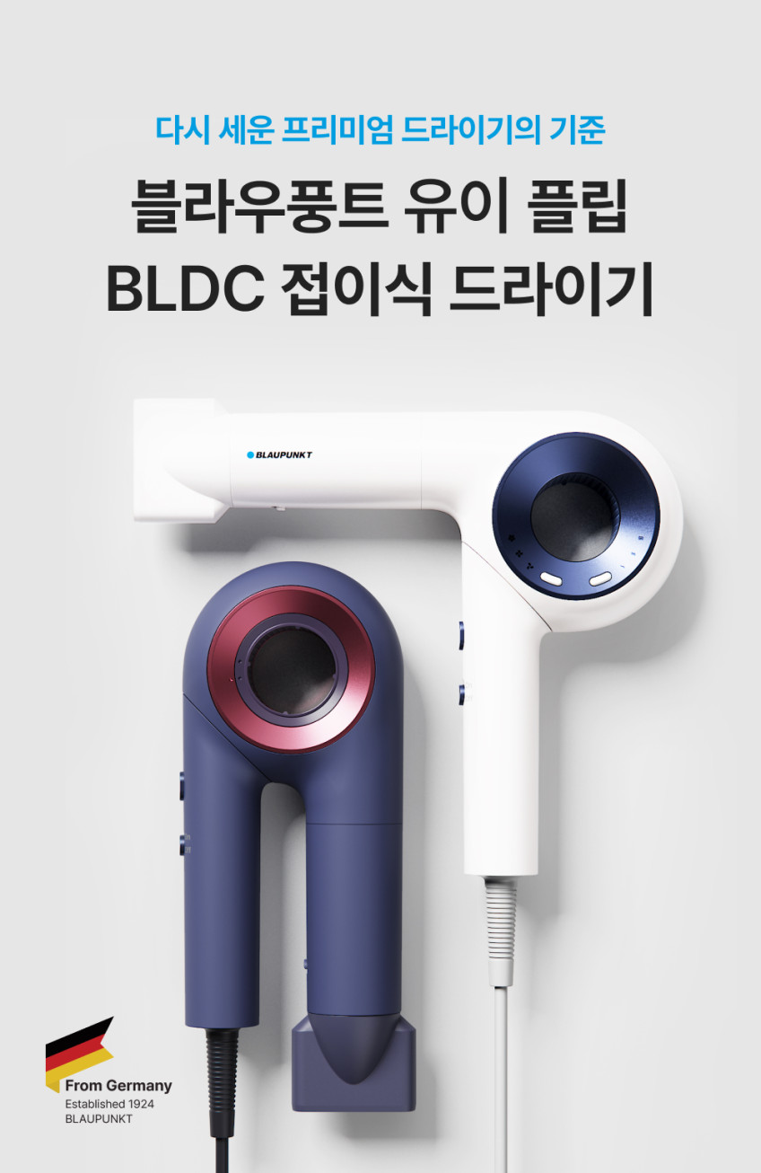 블라우풍트 유이플립 접이식 헤어드라이기 여행용 휴대용 미용실 헤어드라이어 판매처 상세 정보 이미지 4