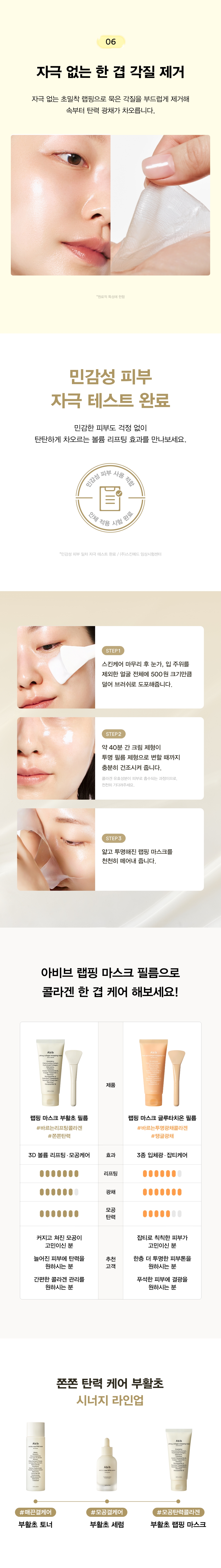 masque peel-off abib coréen raffermissant 100 ml