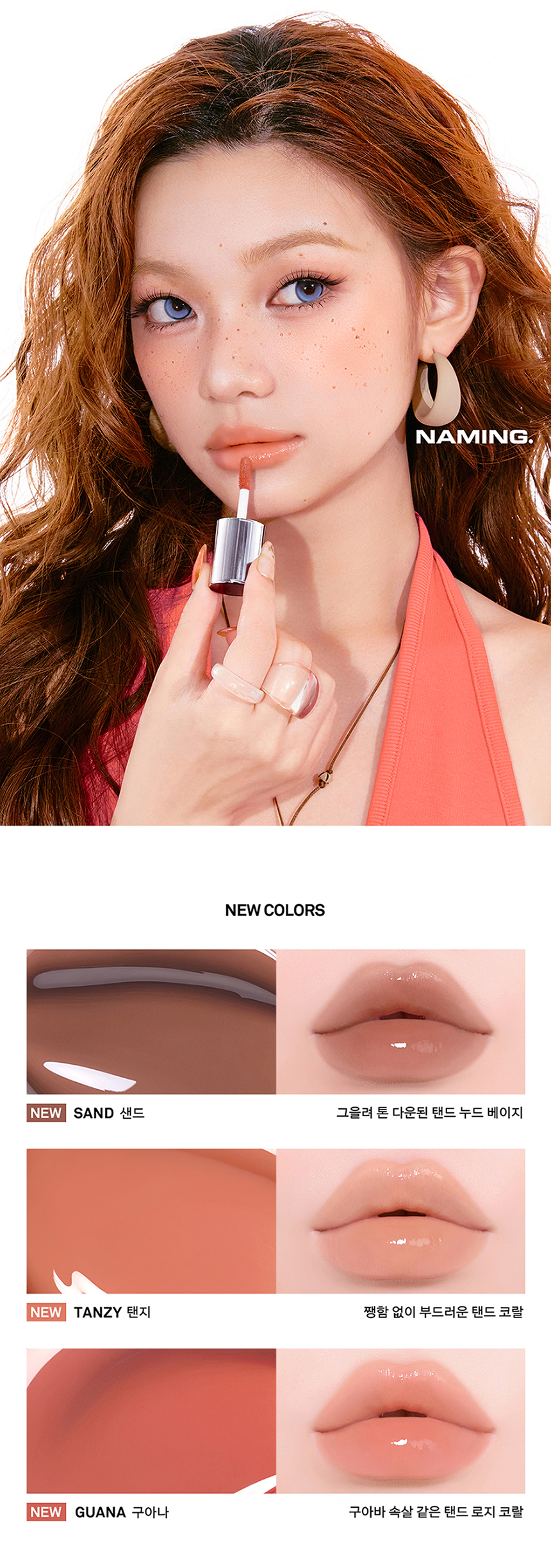 tint glossy naming coréen k-beauty