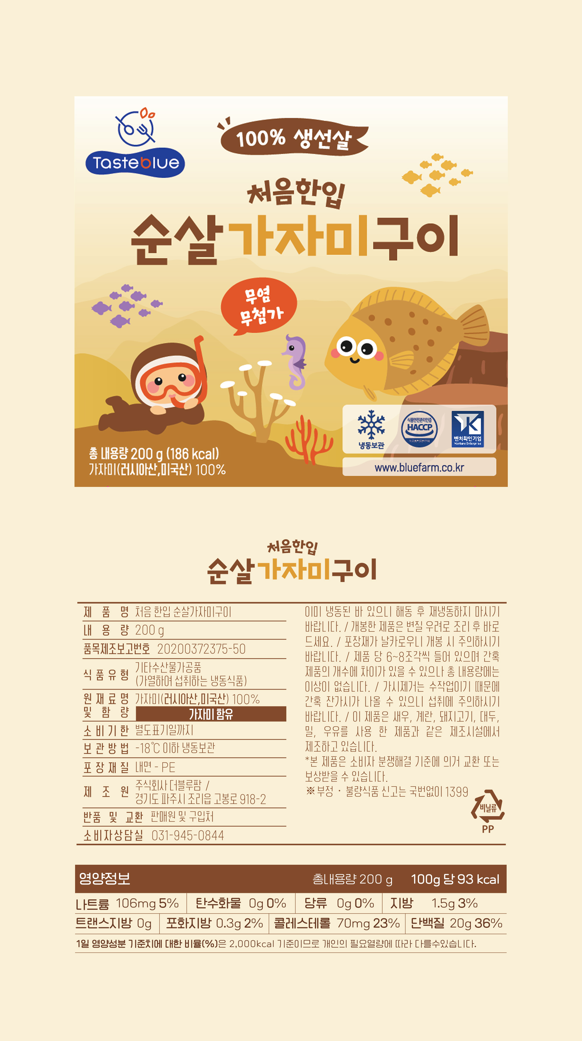 처음 한입 어린이 무염 순살생선구이 고등어 삼치 외 3종 이유식 아기반찬 이미지 6