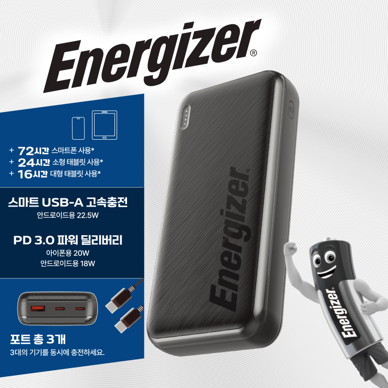 에너자이저 고속충전 보조배터리 3포트 초경량 파워뱅크 20000mAh 블랙 - 상세 이미지 2