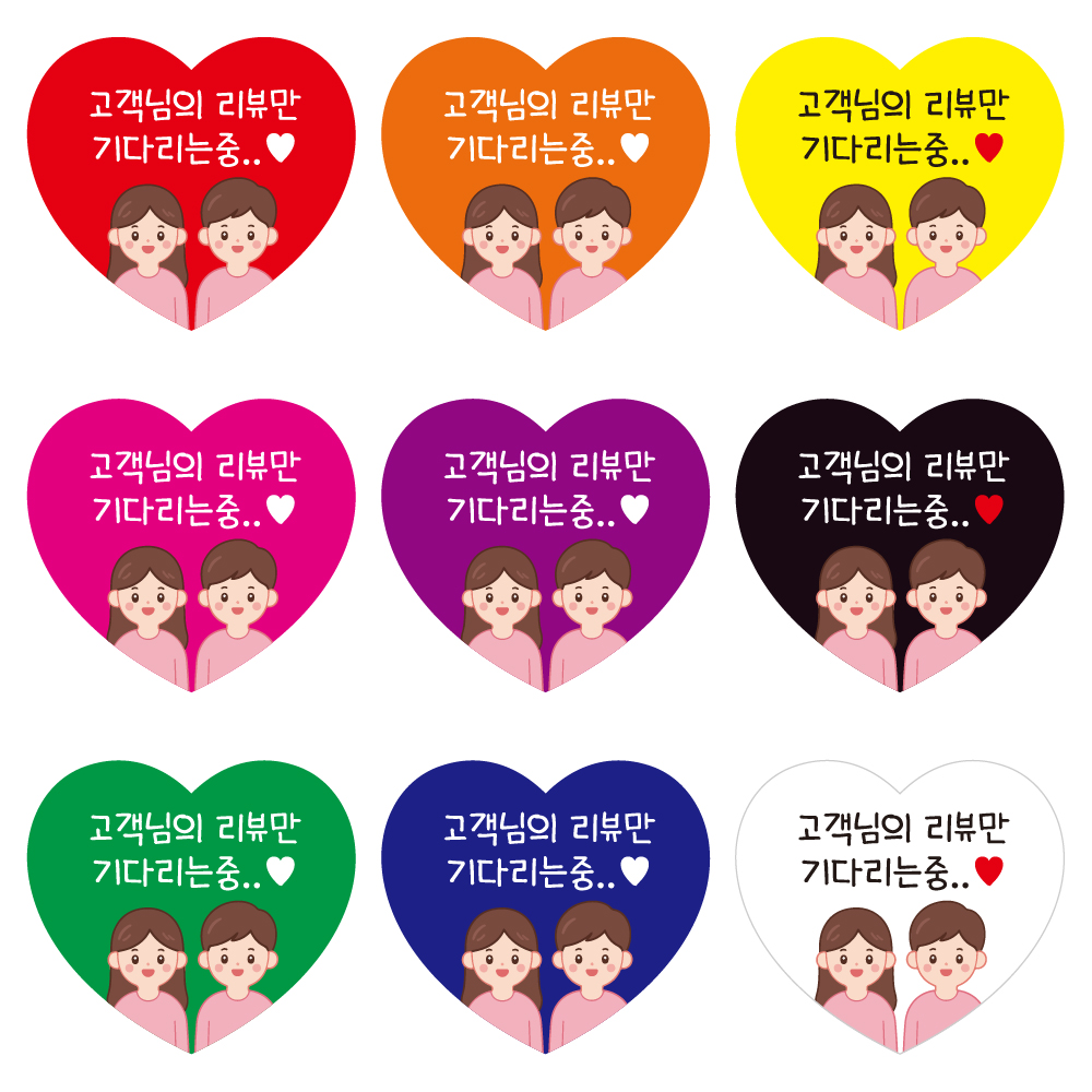 스티커 제작 원형 사각 서비스 감사 뇌물 하트 리뷰 ver (47x42mm/500매) - 상품 이미지
