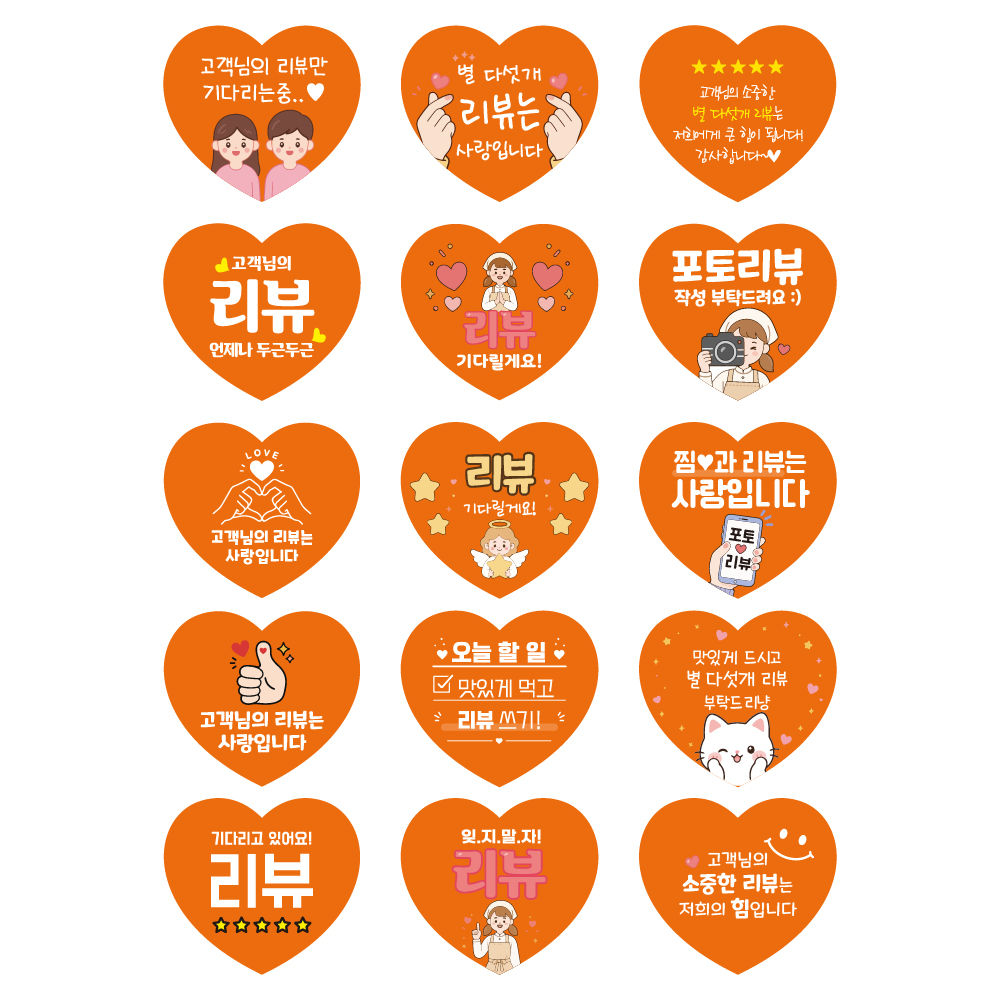 스티커 제작 원형 사각 서비스 감사 뇌물 하트 리뷰 ver (47x42mm/500매) - 상세 이미지 3