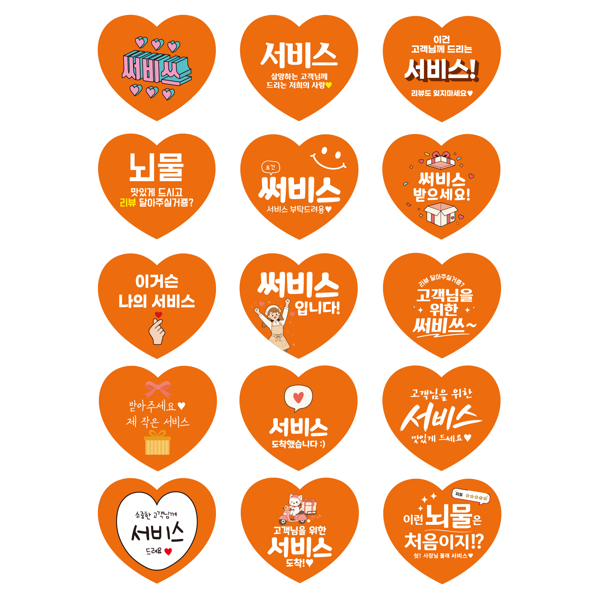 스티커 제작 도무송 배달 리뷰 감사 하트 서비스01 ver (47x42mm/500매) - 상세 이미지 3