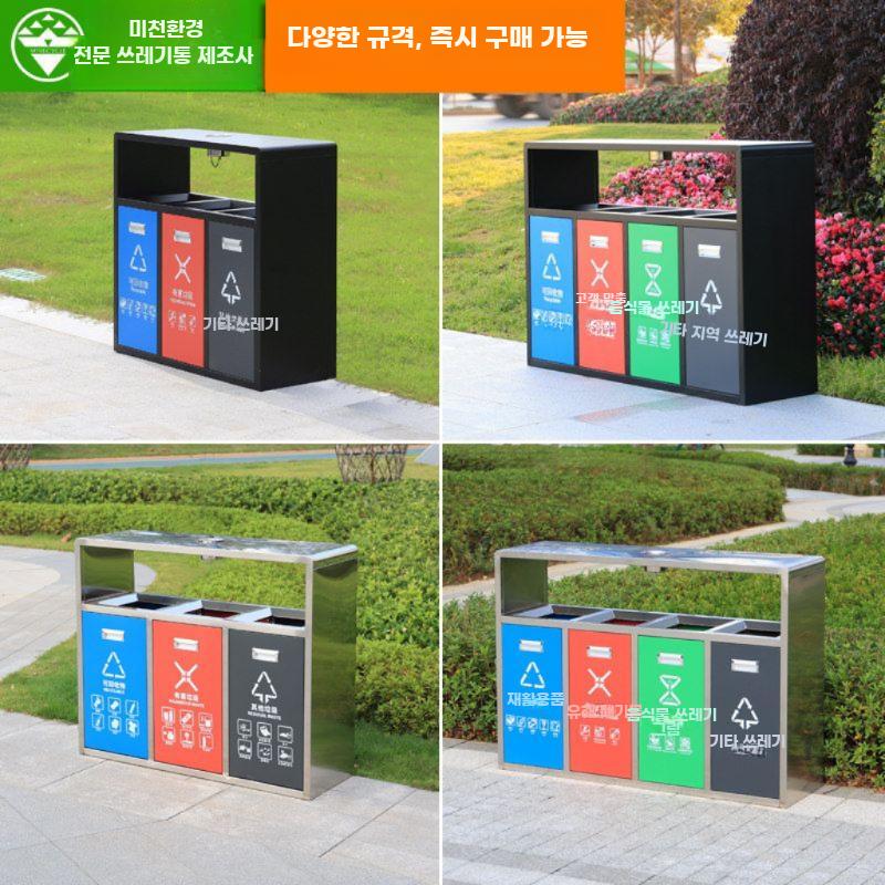 야외 수거대 분리수거함 재활용 쓰레기 대용량 공원 - 상세 이미지 3