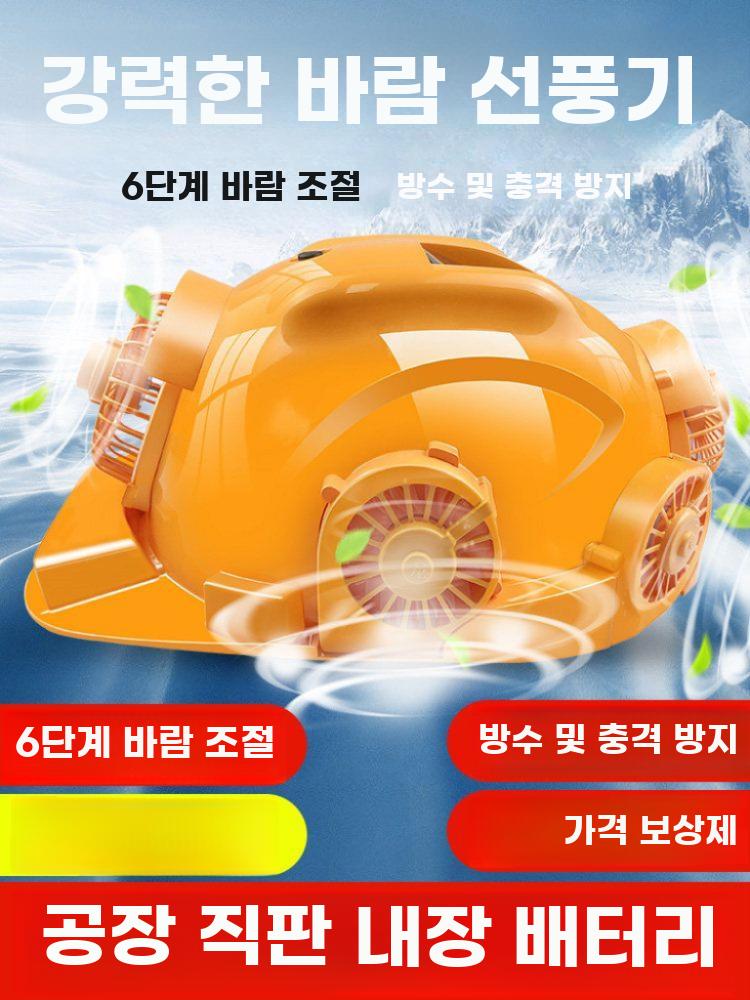 선풍기안전모 에어컨 안전모 헬멧 선풍기 여름용 쿨링 노란색 - 상세 이미지 2