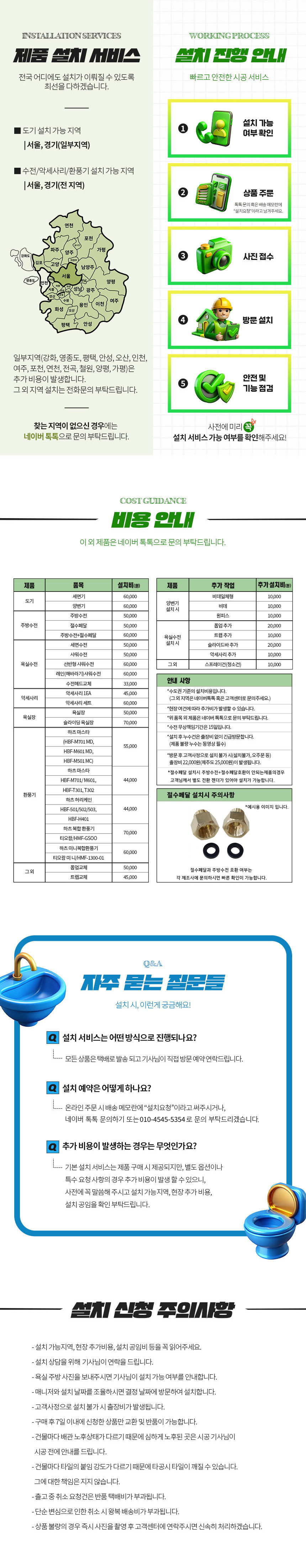 하츠 마제스틱 양변기 WB-600 부속포함 원피스 변기교체 - 상세 이미지 3