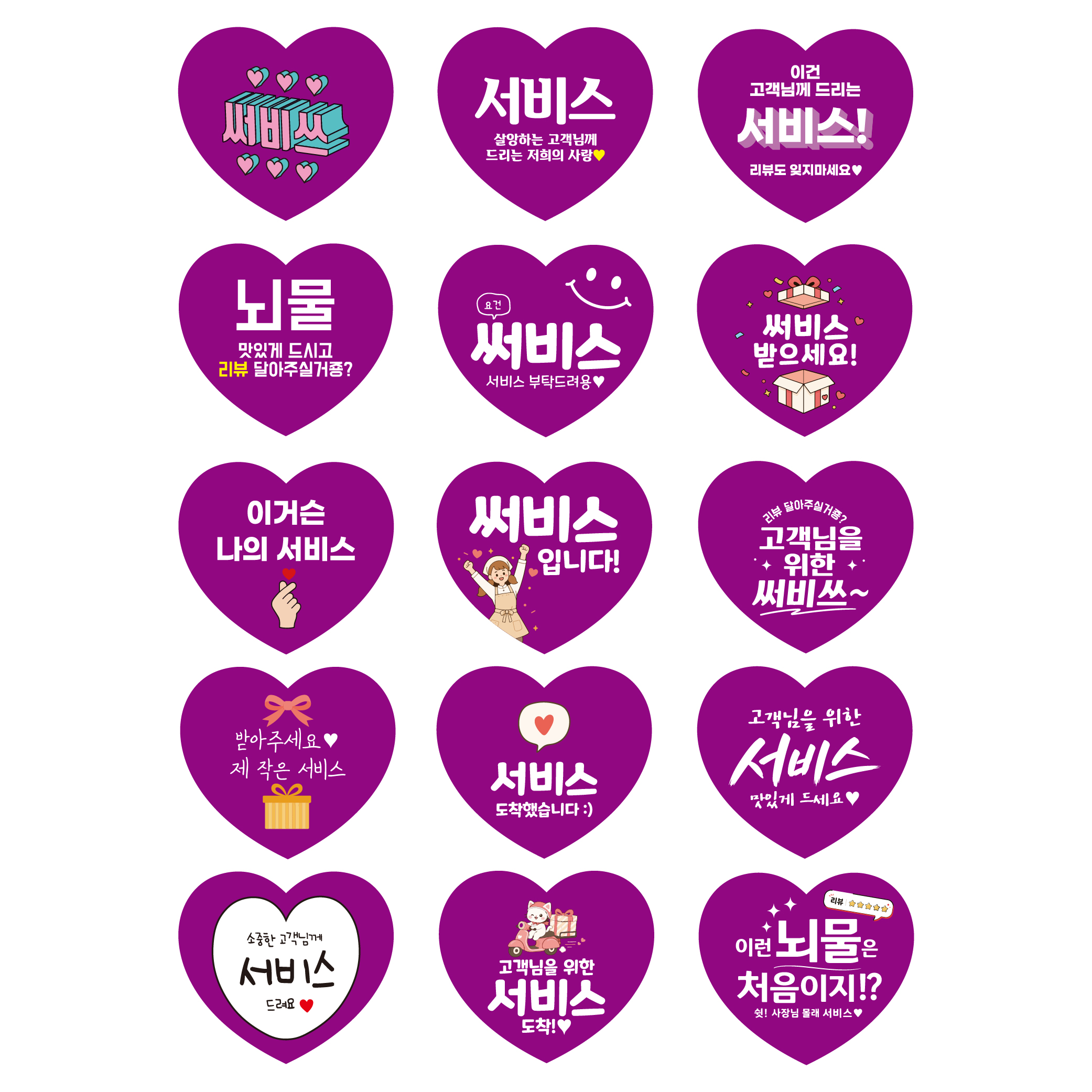 스티커 제작 도무송 배달 리뷰 감사 하트 서비스01 ver (47x42mm/500매) 이미지 8