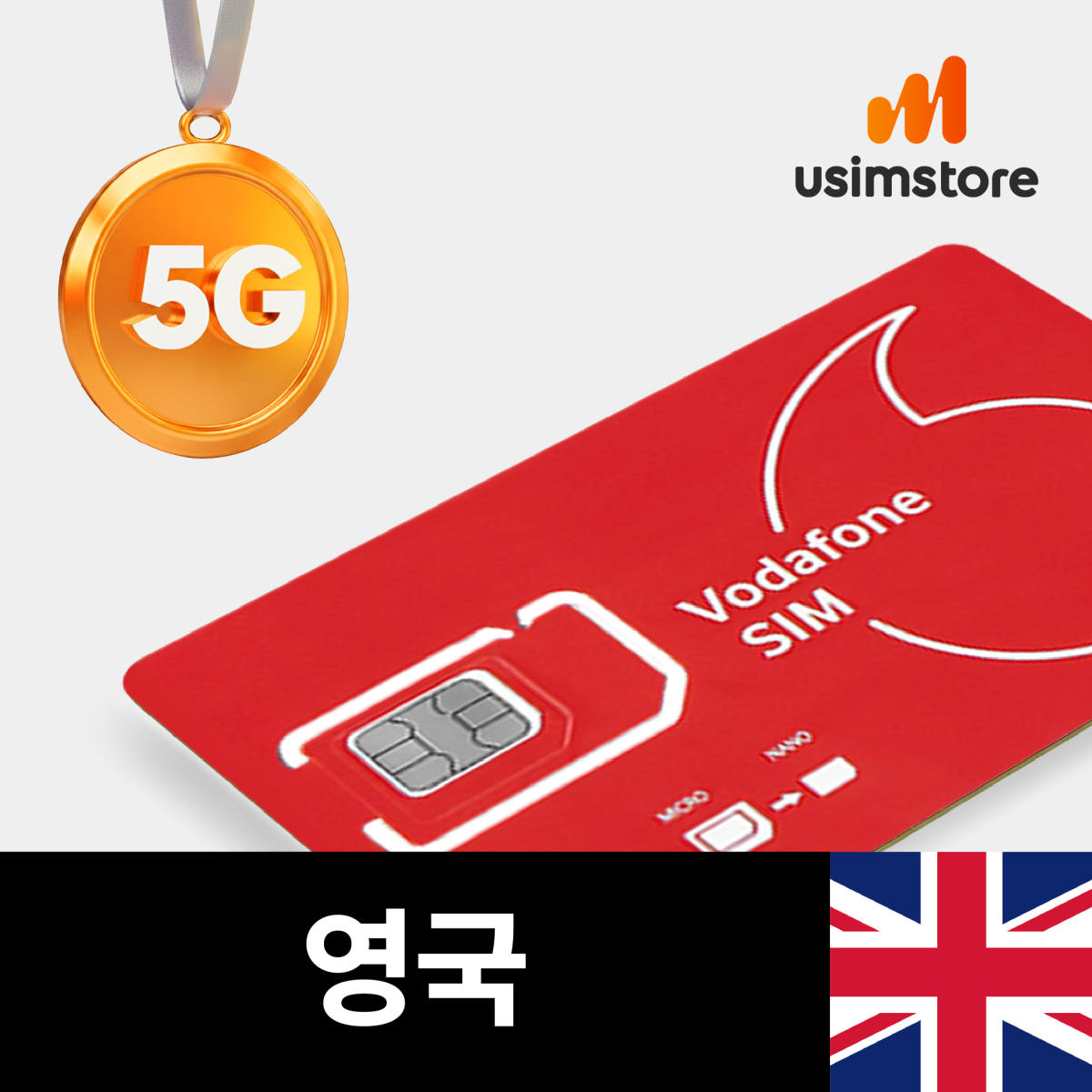 영국유심 런던 보다폰 5G 7GB 30일 통화문자 무제한 가격 비교 유심스토어 영국유심 런던 보다폰 5G 7GB 30일 통화문자 무제한