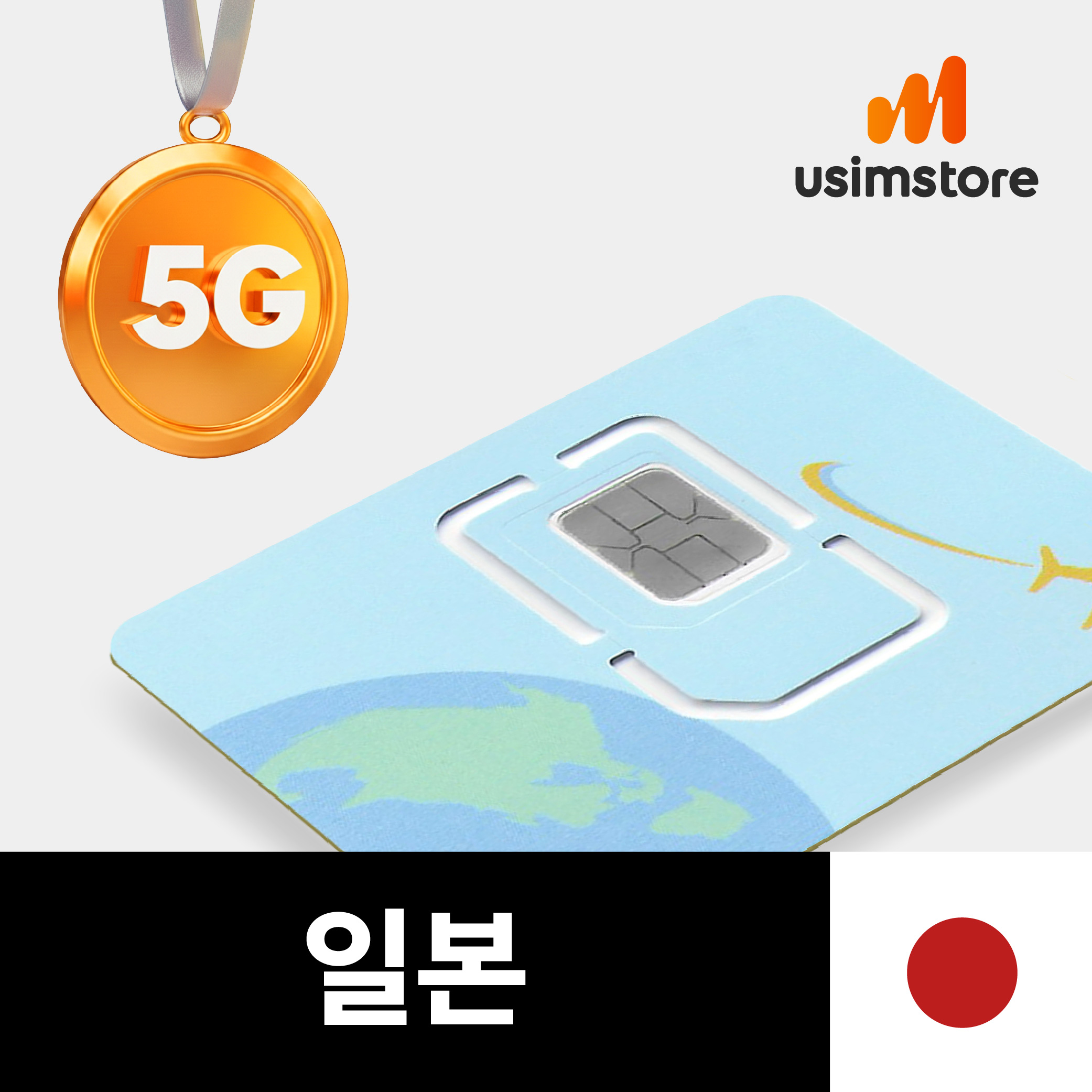 일본유심 오사카 후쿠오카 소프트뱅크 5G 매일 3GB 2일 무제한 유심칩 - 상품 이미지