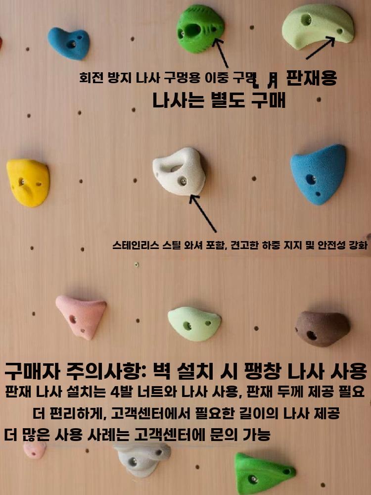 클라이밍홀드 세트 실내 암벽등반 체육 볼더링 패널 타입 A 30피스 - 상세 이미지 4