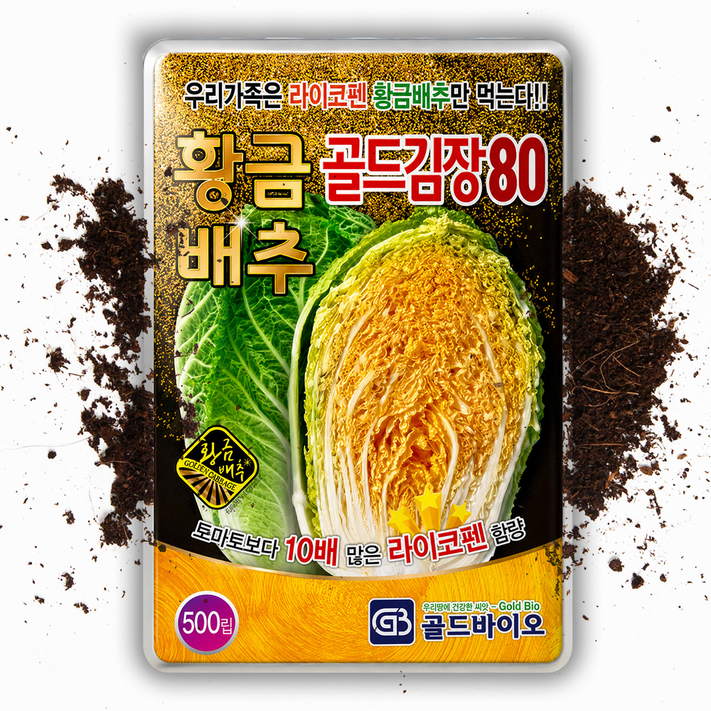 김장배추 황금배추 골드김장80 500립 라이코펜 함유 - 상품 이미지