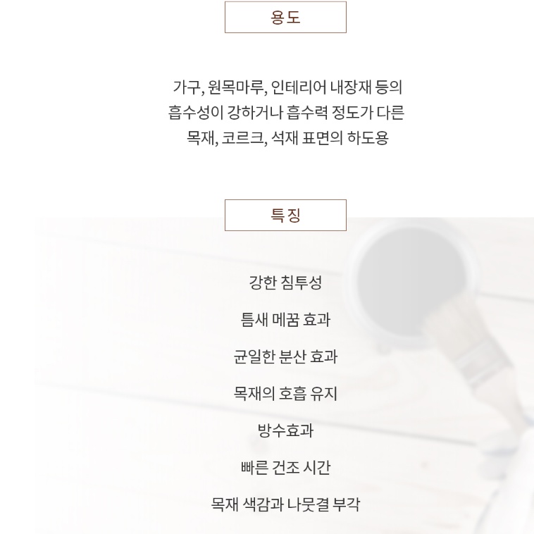 비오파 다용도 하도오일 3754K 375ml 목재 코프크 석재 표면 하도용 - 상세 이미지 4
