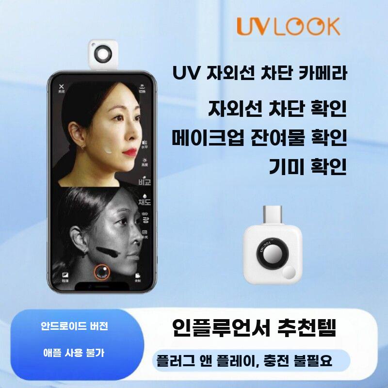 UV카메라 자외선 UV 선크림 차단 효과 테스트 스마트폰 c타입 - 상세 이미지 2