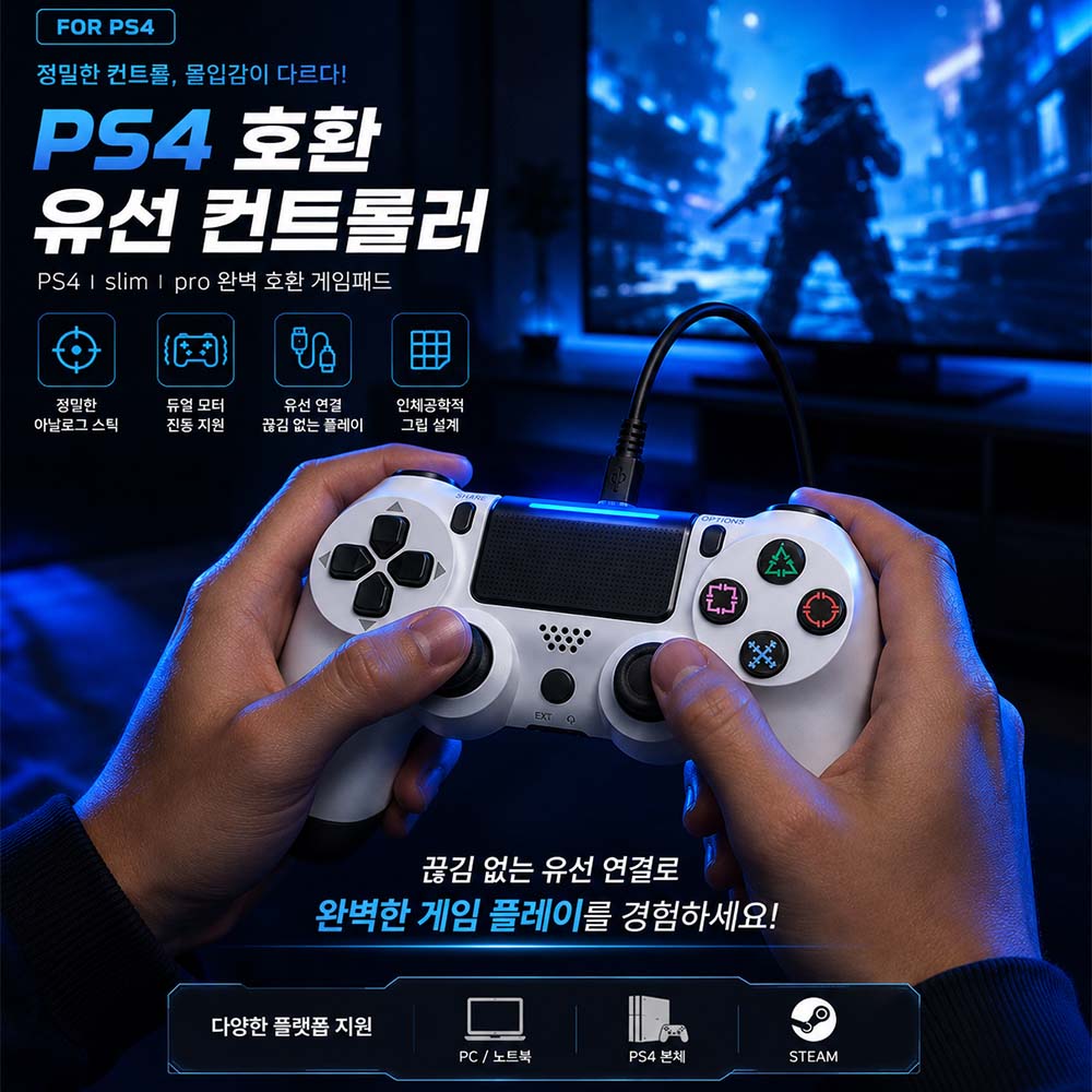 플스4 PS4 듀얼쇼크4 호환 유선 게임패드 PC 스팀 컨트롤러 상품 이미지